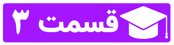 qesmat 3 3