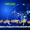 رشته های پزشکی و درامد ان ها