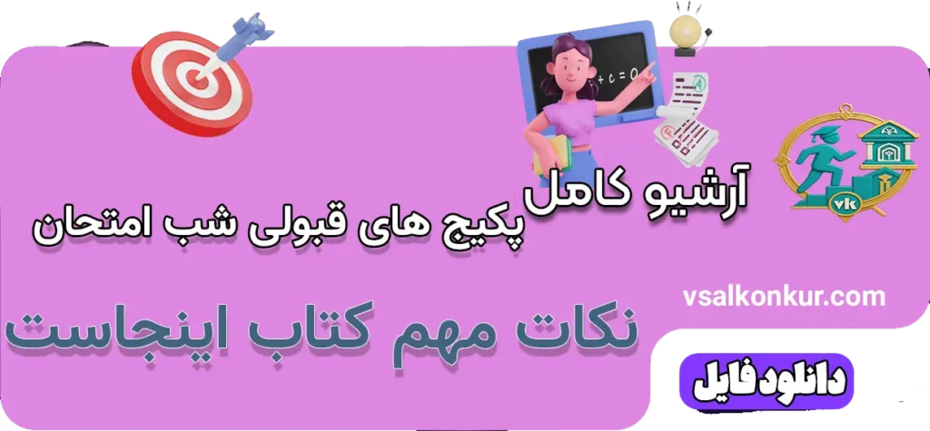 خرید سوالات امتحان نهایی قبل امتحان در تلگرام