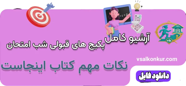 خرید سوالات امتحان نهایی قبل امتحان در تلگرام