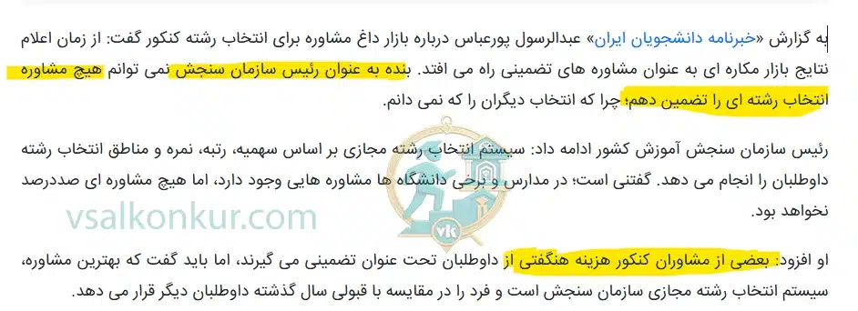 انتخاب رشته تضمینی واقعی است؟