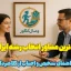 بدترین مشاور انتخاب رشته ایران نظرات دانش آموزان