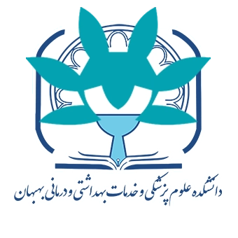 دانشگاه علوم پزشکی بهبهان