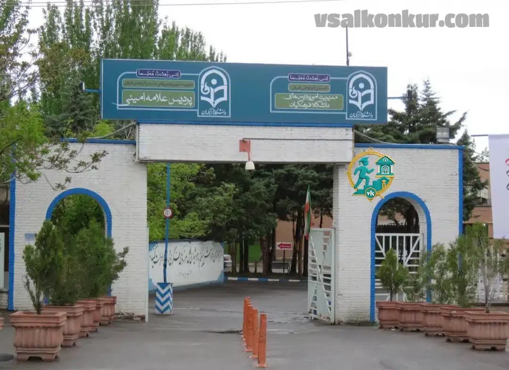 مزایا و معایب دانشگاه فرهنگیان