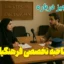 همه چیز درباره مصاحبه تخصصی فرهنگیان و تجربه ها