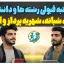 اخرین رتبه قبولی دانشگاه روزانه و شبانه